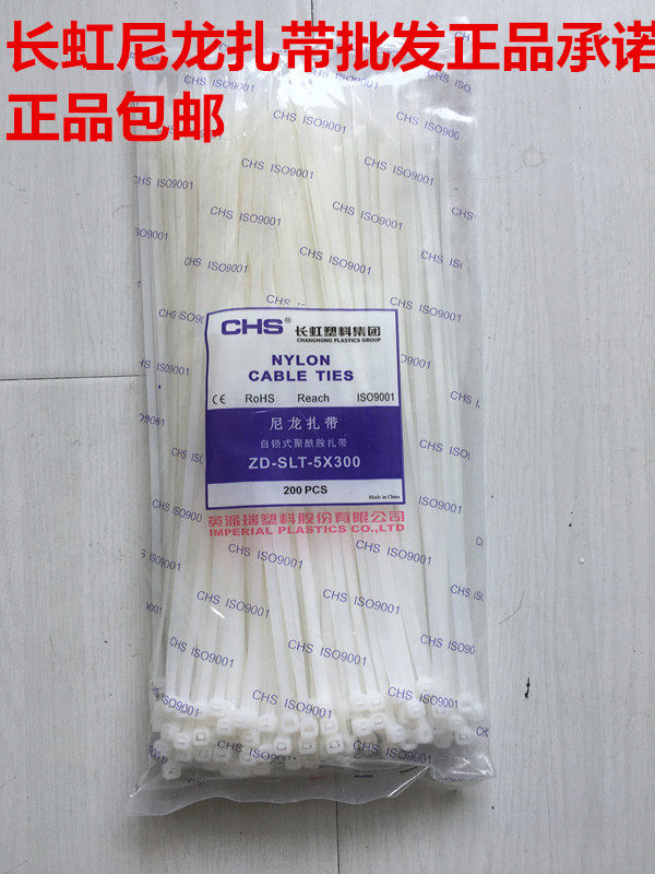 长虹塑料 5*300扎带自锁式尼龙扎带塑料扎带200条装白色电线扎带_虎窝淘