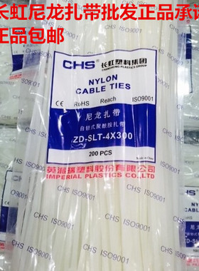 长虹塑料 自锁式尼龙扎带 CHS-4*300 白色 200根/包 英派瑞塑料