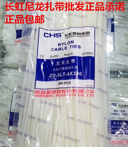 长虹塑料自锁式白色英派尼龙扎带