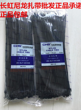 长虹塑料自锁式尼龙扎带CHS-4*300黑色电线捆绑扎带200根/包 黑色