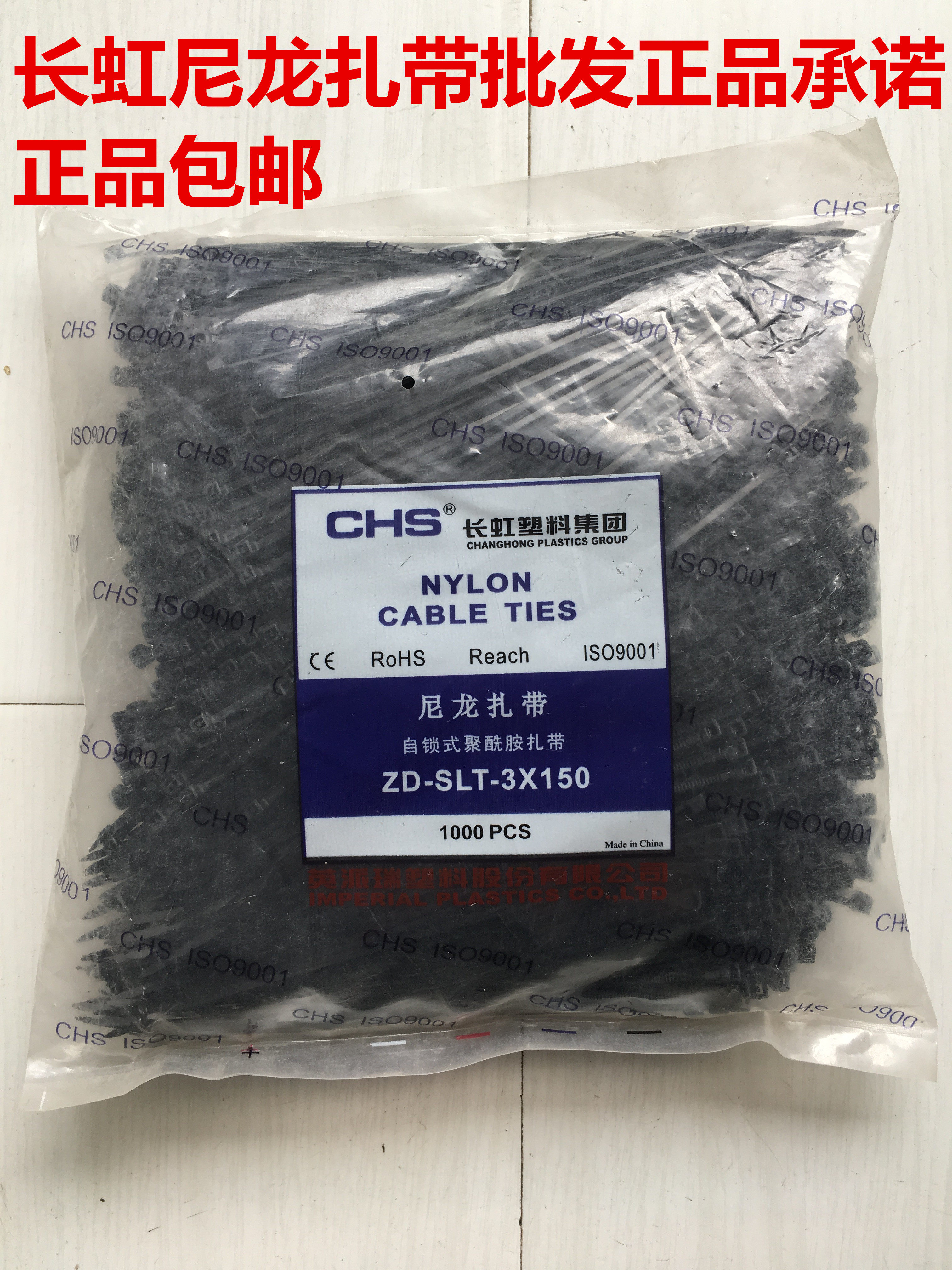 长虹塑料自锁尼龙扎带CHS-3*150黑色电线五金捆绑扎带缎带1000根