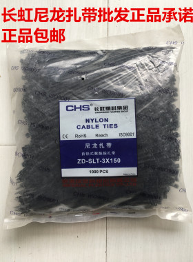 长虹塑料自锁尼龙扎带CHS-3*150黑色电线五金捆绑扎带缎带1000根