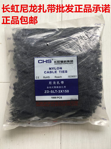 长虹塑料自锁尼龙扎带黑色电线