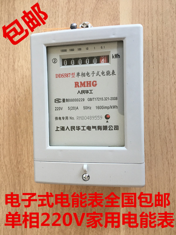 人民华工电力出租房电表单相电能表家用电子式有功电度火表220V