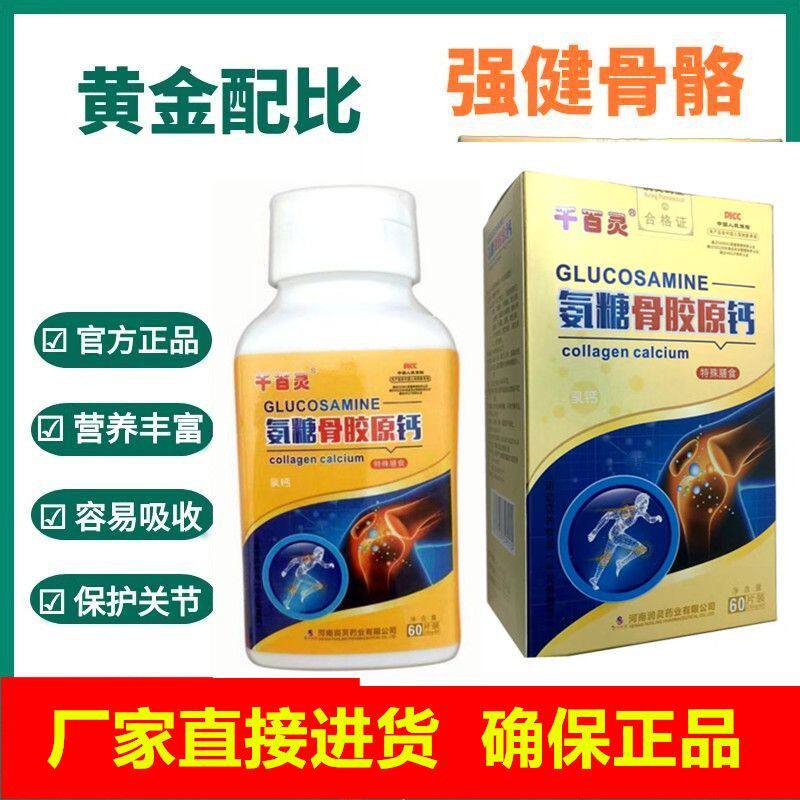 氨糖骨胶原补钙中老人钙片包邮