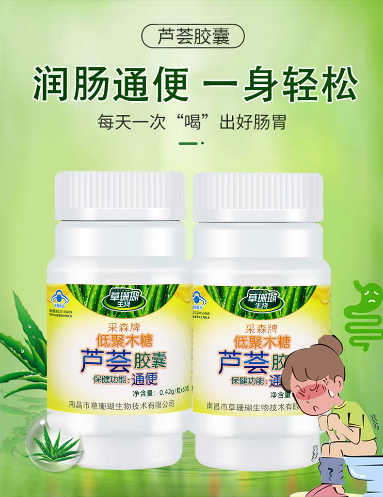 采森牌低聚木糖芦荟胶囊排便通肠男女通用润肠排宿便促肠胃通大便