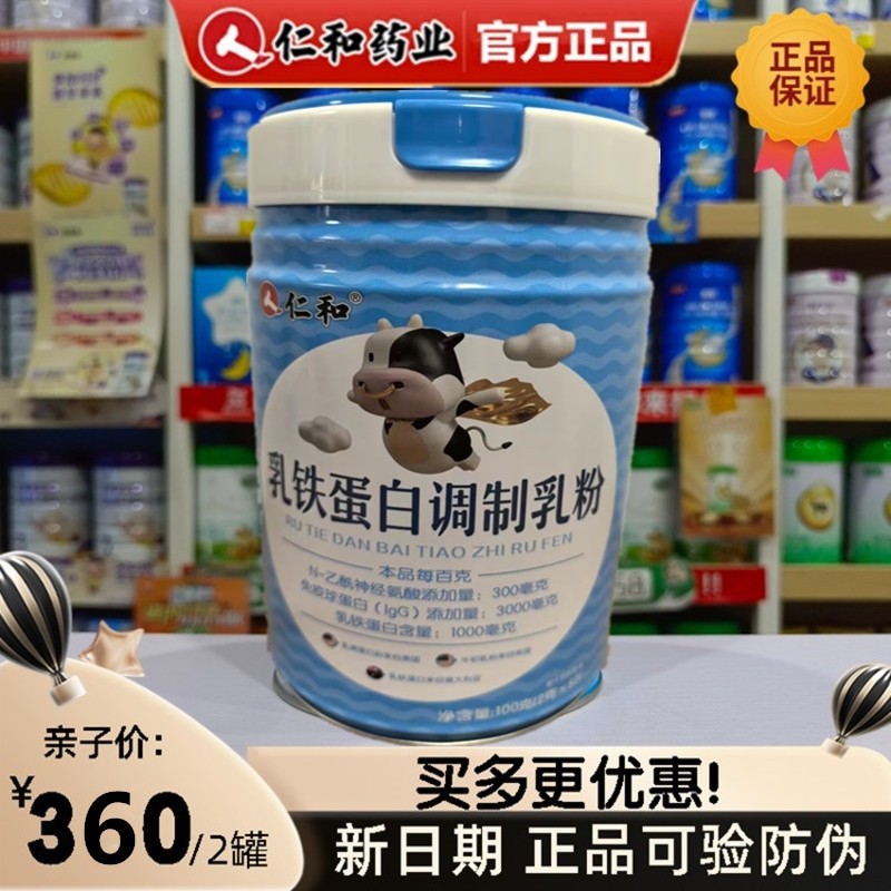 正品仁和乳铁蛋白调制乳粉婴幼儿童成人中老年接骨木莓乳铁蛋白粉,婴童食品,乳铁蛋白,淘宝优惠券,粉丝福利购,淘宝优惠卷