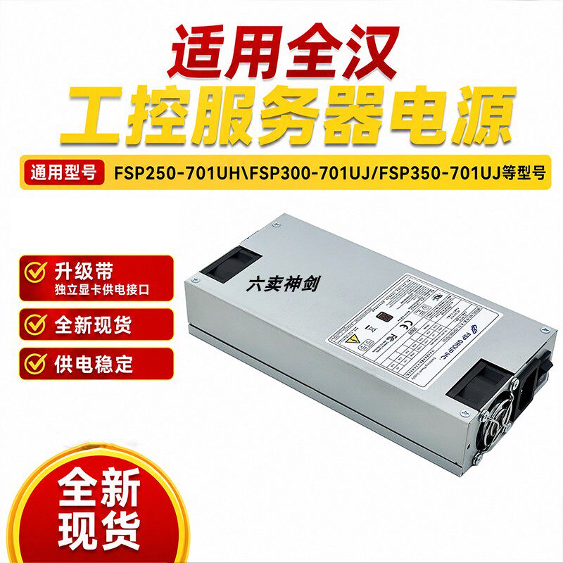 适用全新全汉1U工控服务器电源FSP300-601U FSP350-701U双8PIN口