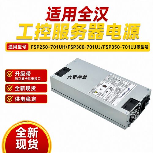 适用全汉1U工控服务器电源双8PIN