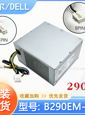 原装戴尔DELL 3020 7020 9020MT台式机电源B290EM-01 AC290AM-00
