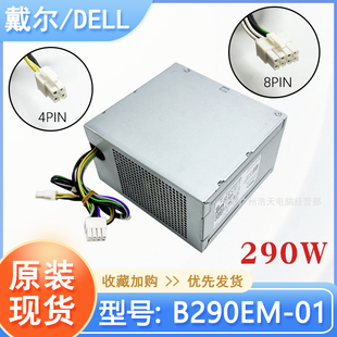 7020 9020MT台式 机电源B290EM 原装 AC290AM 3020 戴尔DELL