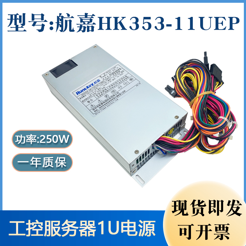 航嘉HK353-11UEP额定250W电源