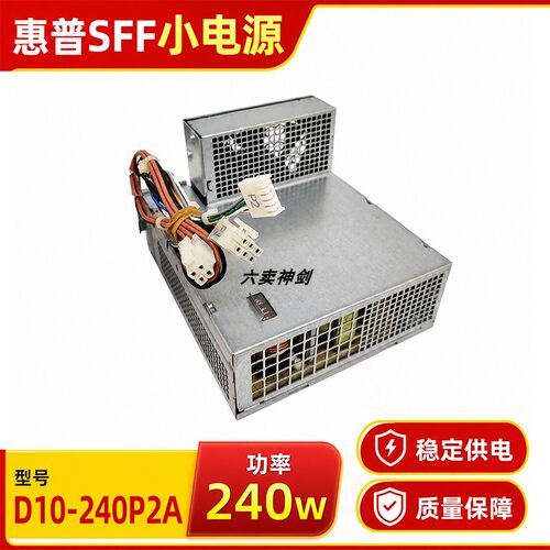 原装惠普SFF小电源D10-240P2A