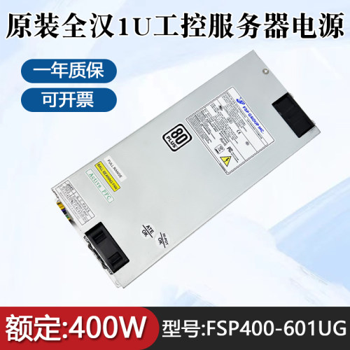 全汉1u电源400W双CPU供电接口