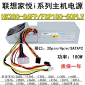 86FP 全新联想家悦i系列主机电源全汉FSP180 50PLV航嘉HK280 9029