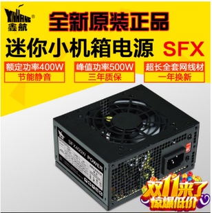 小机箱台式 电脑主机电源sfx额定400w一体机itx电脑小电源迷你110V