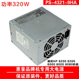 8080 D12 320P1B台式 原装 611484 6200 机电源320W 001 HP惠普8200