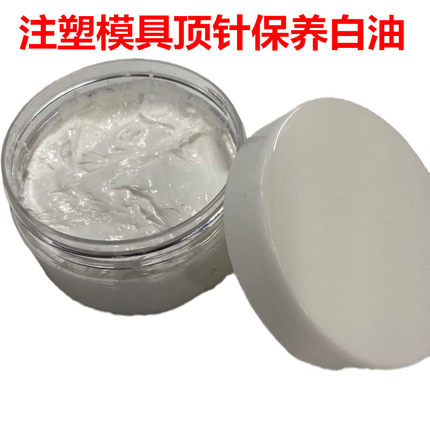 塑料模具用白油 耐高温润滑油膏 精密顶针导柱防烧结黄油HX-1000