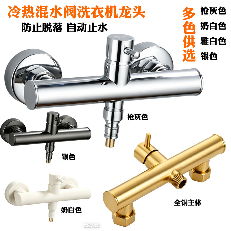 全铜冷热止水洗衣机水龙头全自动家用4分6分入墙双用暗装混水阀