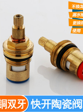 全铜快开陶瓷阀芯双牙阀芯正反旋阀心水龙头阀芯配件冷热水陶瓷心