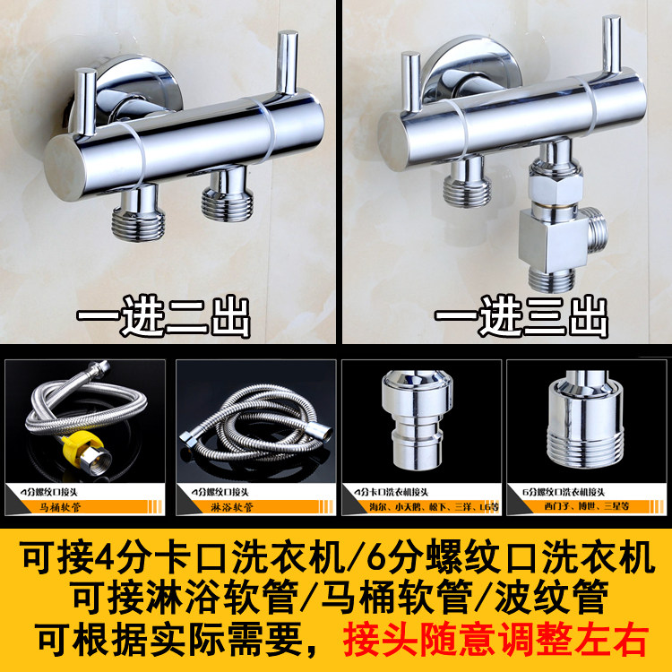 全铜一进二出三出双控出水分水器多功能马桶洗衣机三通三角阀门