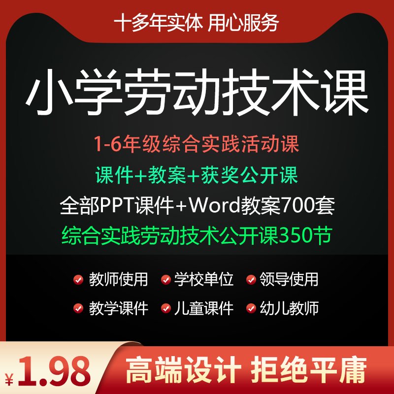 PPT小学劳动教育教案ppt劳动与技术课件1-6年级上下册公开课