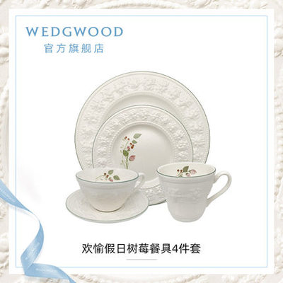 威基伍德欢愉假日树莓餐具套装