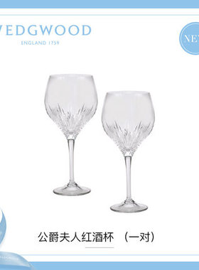 WEDGWOOD王薇薇Vera Wang公爵夫人红酒香槟对杯Duchesse结婚礼物