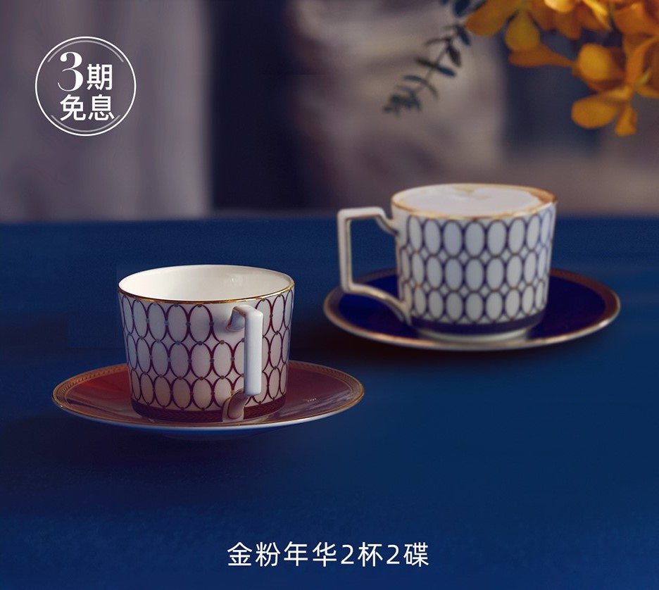 现货WEDGWOOD威基伍德金粉年华骨瓷两杯两碟结婚咖啡杯碟茶杯礼品