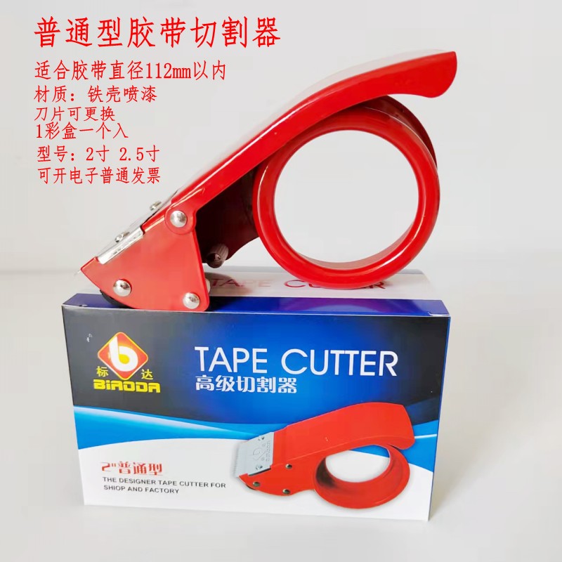 普通型胶带切割器物流纸箱打包机封箱器适合小码胶带铁壳加厚好用