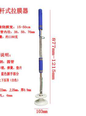 缠绕膜支架手持式不弯腰缠绕膜打包机新款拉直杆式便携简易拉膜器