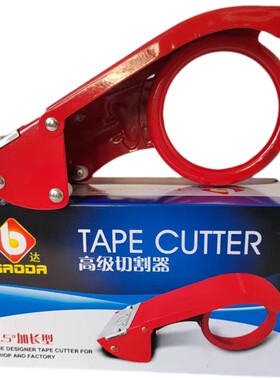 铁壳红色加长型胶带切割器封箱机胶带封箱打包器2英寸2.5英寸现货