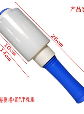 手柄缠绕膜迷你膜小卷PE膜捆绑膜物流快递五金塑料制品等打包缠绕