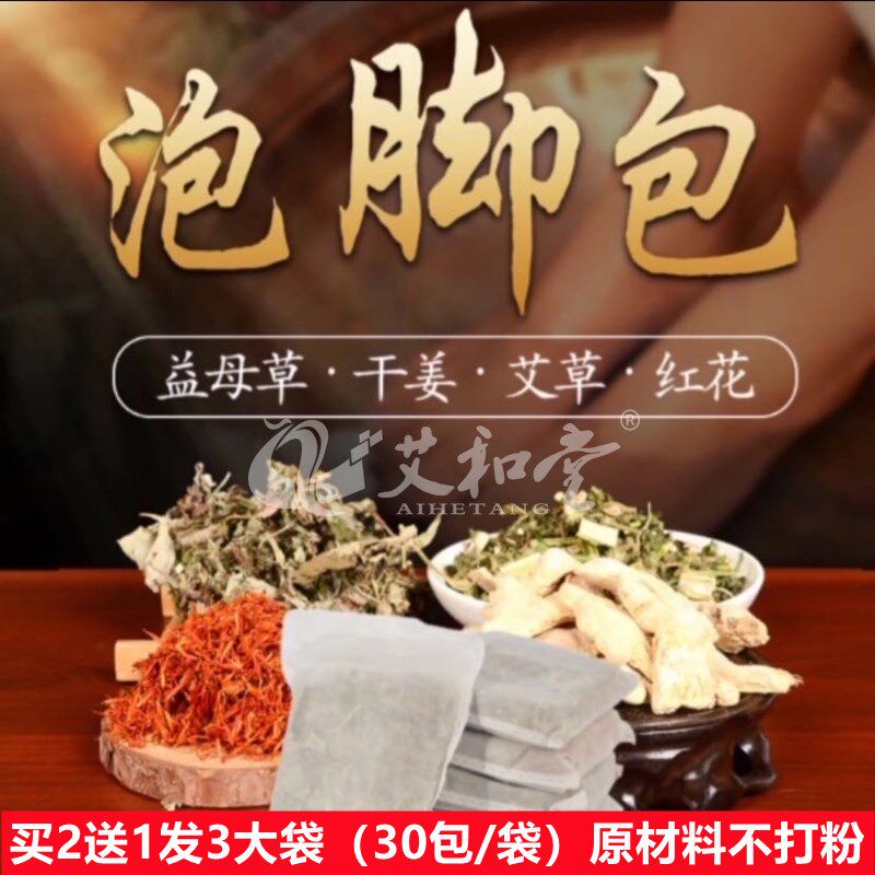 艾草泡脚袋艾叶老姜红花生姜四合一足浴包艾草泡澡包陈艾家用沐浴