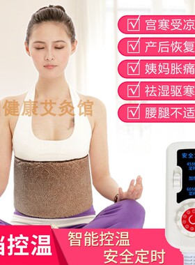 电加热暖宫腰带大姨妈肚子痛艾绒