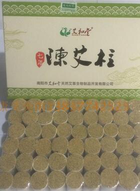 随身灸艾和堂15：1艾柱家用艾灸