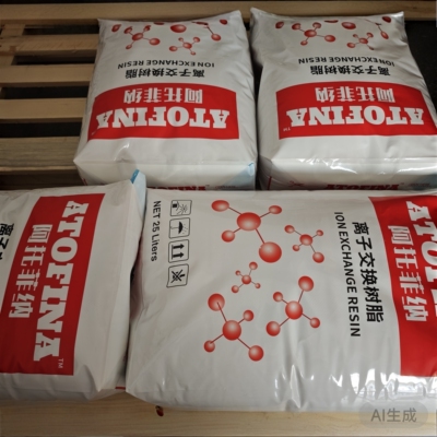 阿托菲纳食品级阳离子交换树脂