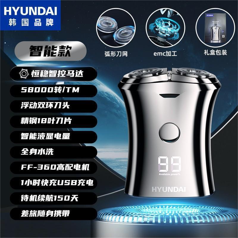 hyundai官方迷你电动剃须刀男士便携刮胡刀水洗剃胡刀长续航