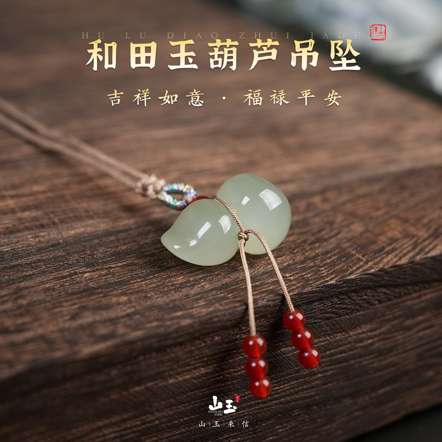 天然和田玉晴水葫芦吊坠保真玉石