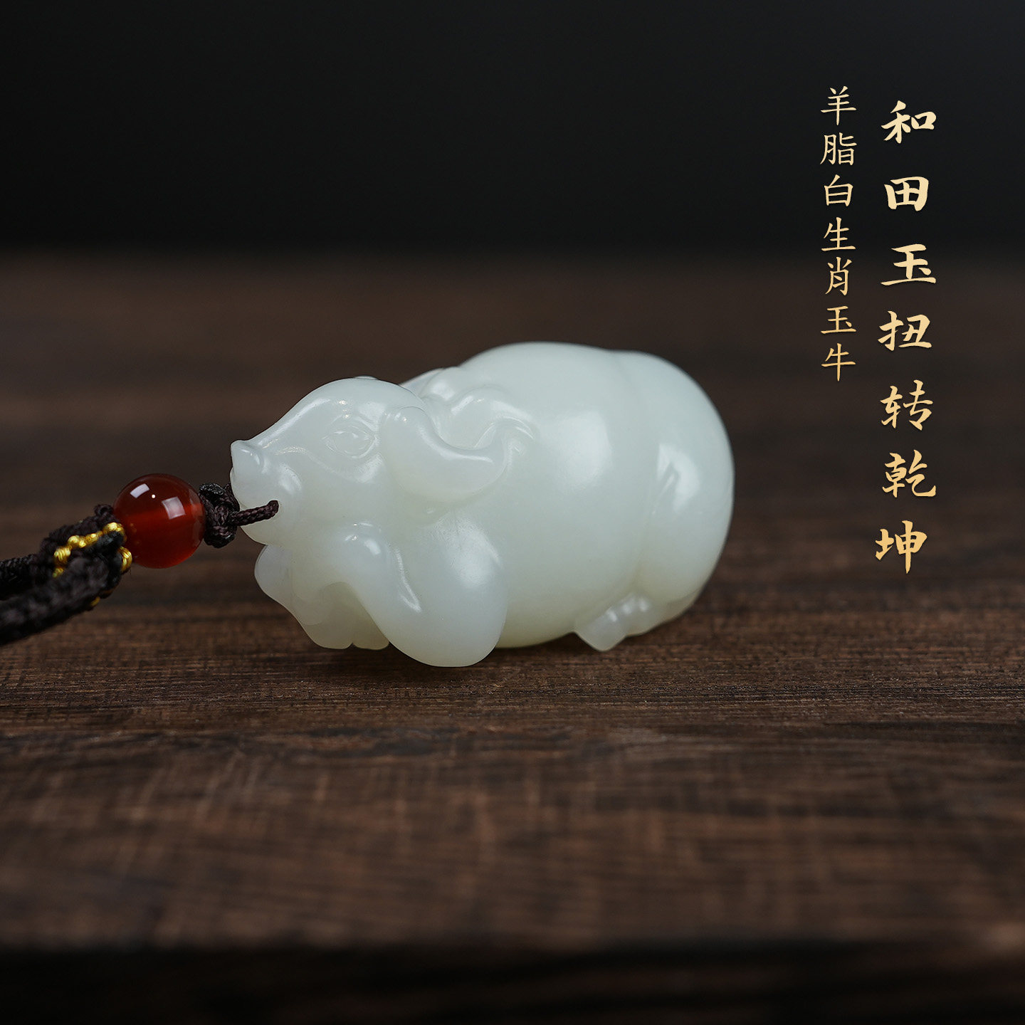 天然羊脂白玉和田玉生肖牛吊坠