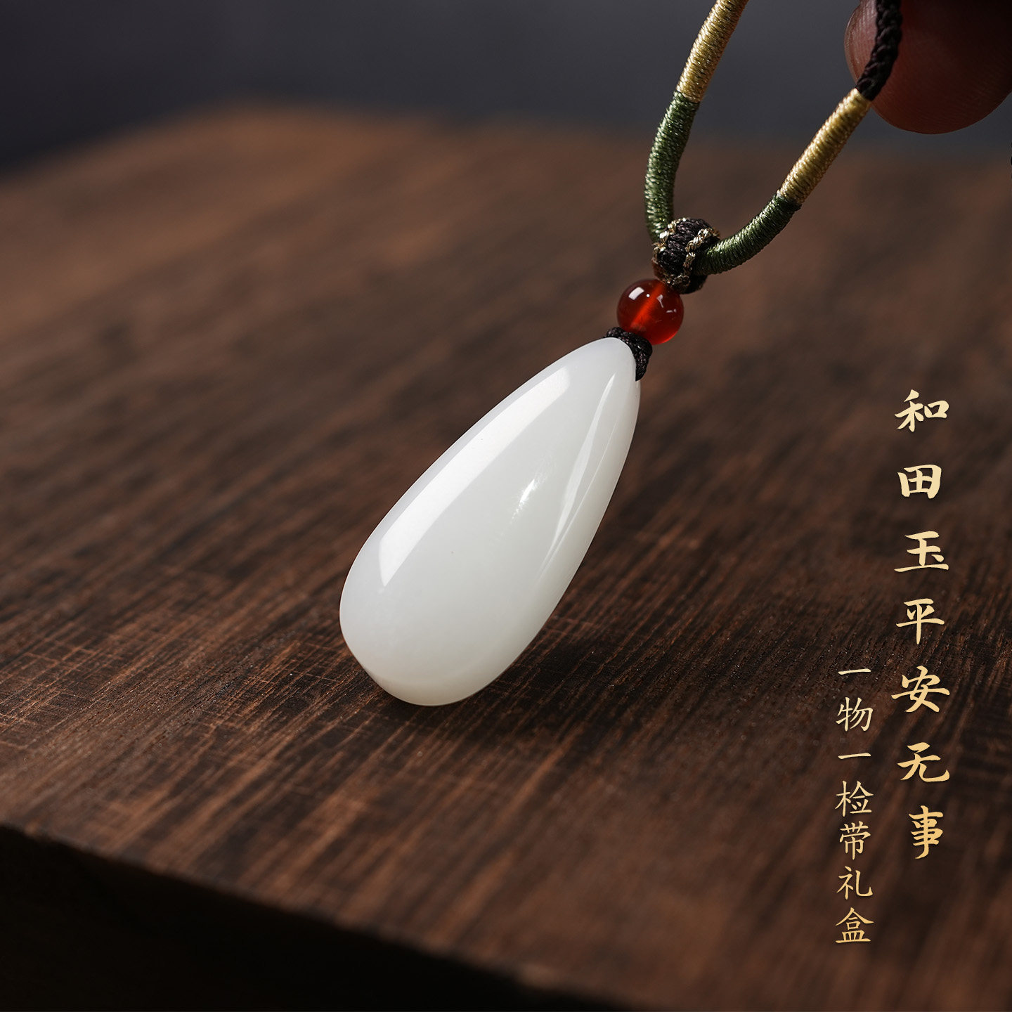 天然和田玉水滴平安吊坠男女款