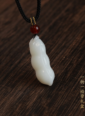 天然和田玉豆荚平安福豆吊坠招财