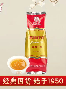 中茶 猴王牌 特制一号 茉莉花茶浓香型横县茶叶散装100g