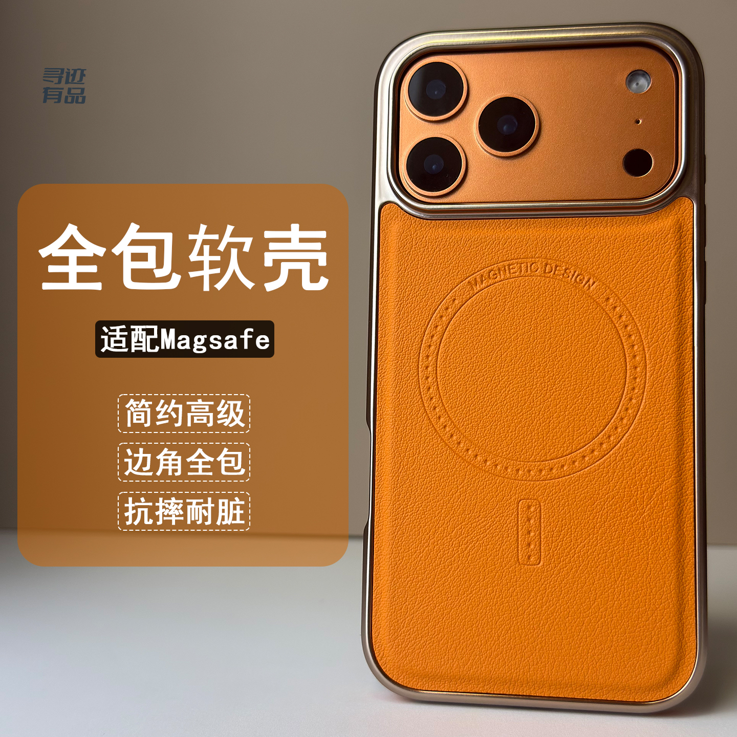 苹果14-17系列磁吸支架软皮壳