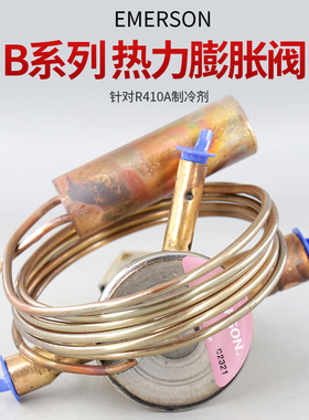 原装EMERSON艾默生R410A热力膨胀阀BAE 1-1/2ZAA BAE 2 3 4 6ZAA