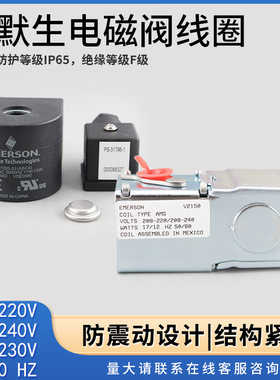 电磁阀线圈艾默生ASC2ASC4AMG
