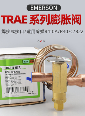 原装正品EMERSON艾默生热力膨胀阀TRAE 8HCA 10HCA 12HCA 15HCA