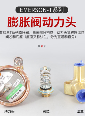 艾默生EMERSON膨胀阀感温包XB-1019HCA MC SZ SC-1B动力头 HW100