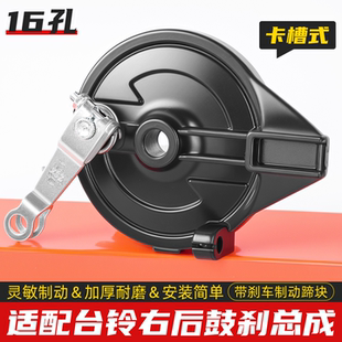 適用于臺鈴雅迪立馬電動車右后鼓剎總成電摩16孔卡槽后輪剎車鼓蓋