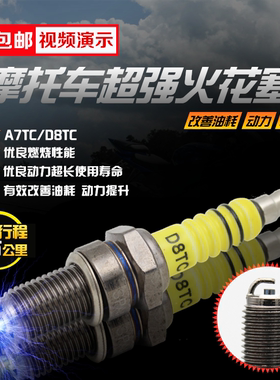 骑士摩托车火花塞改装踏板A7TC D8 110/125/150黄瓷节能型火花塞